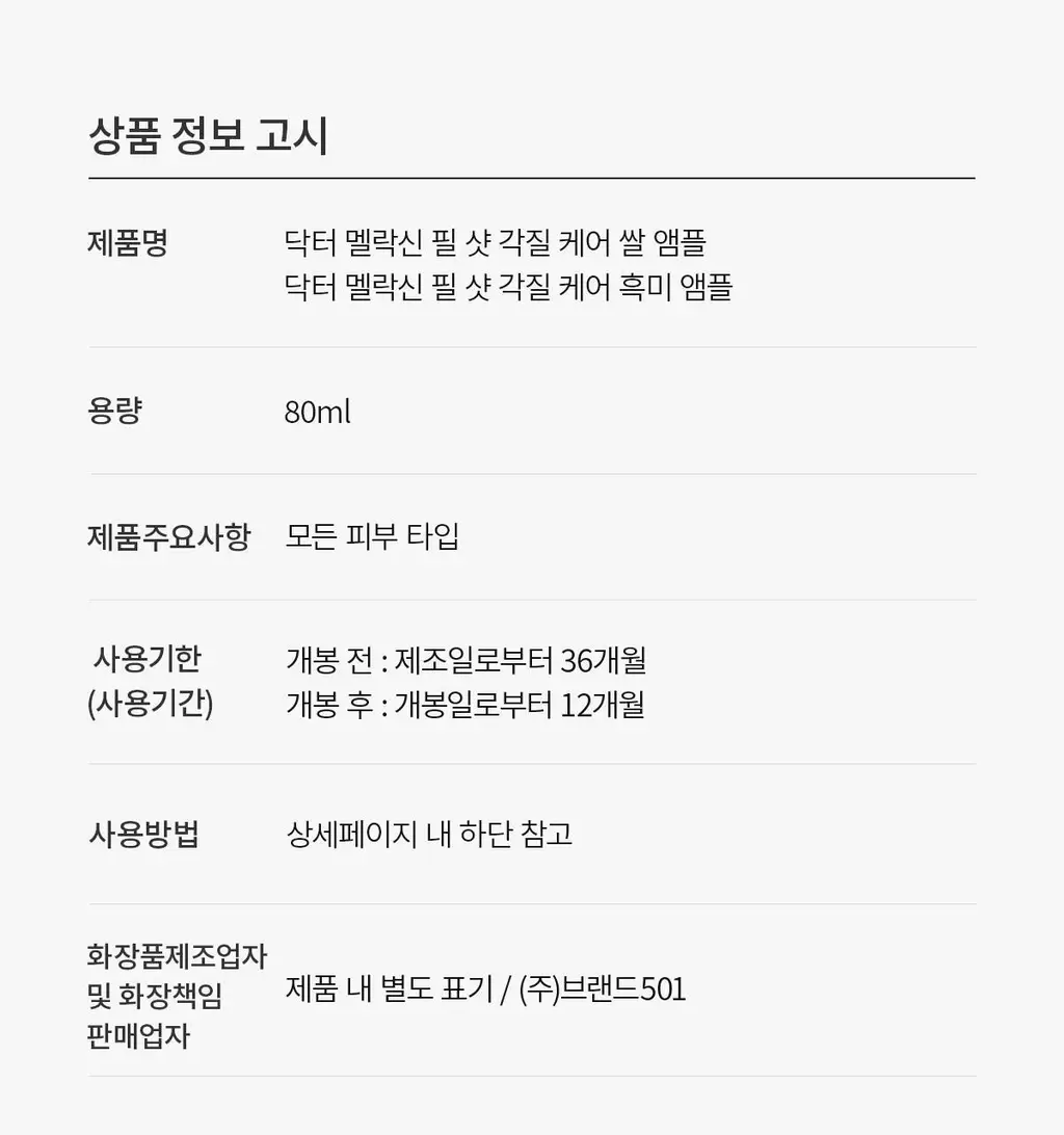 [카디비 PICK/미국 1위 필링젤] 닥터멜락신 필 샷 각질 케어 쌀 앰플 고마쥬 필링 젤 80ml 2종 택1 상세페이지 31